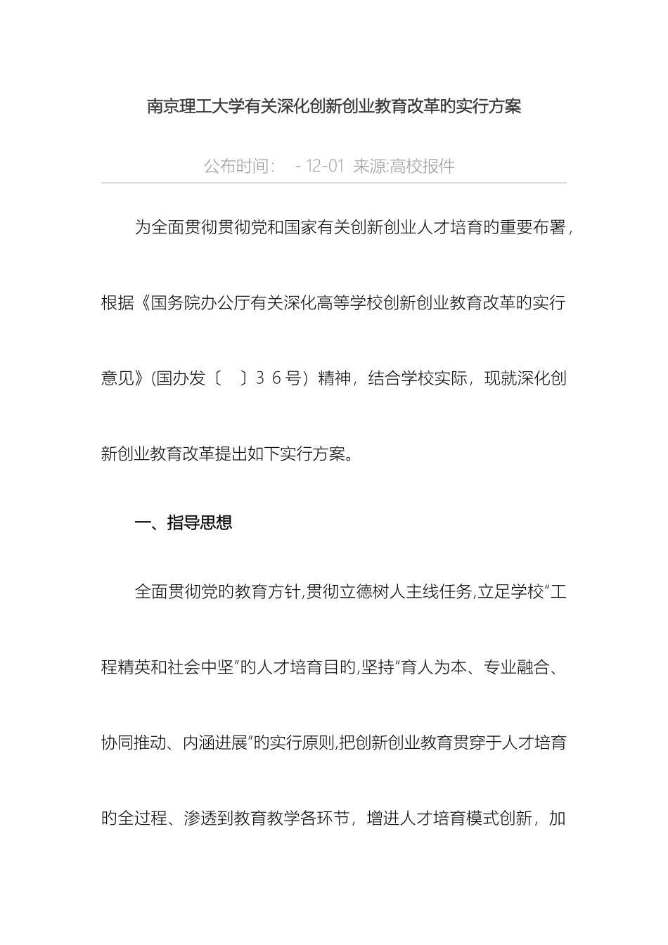 各高校创新创业教育改革实施方案_第2页