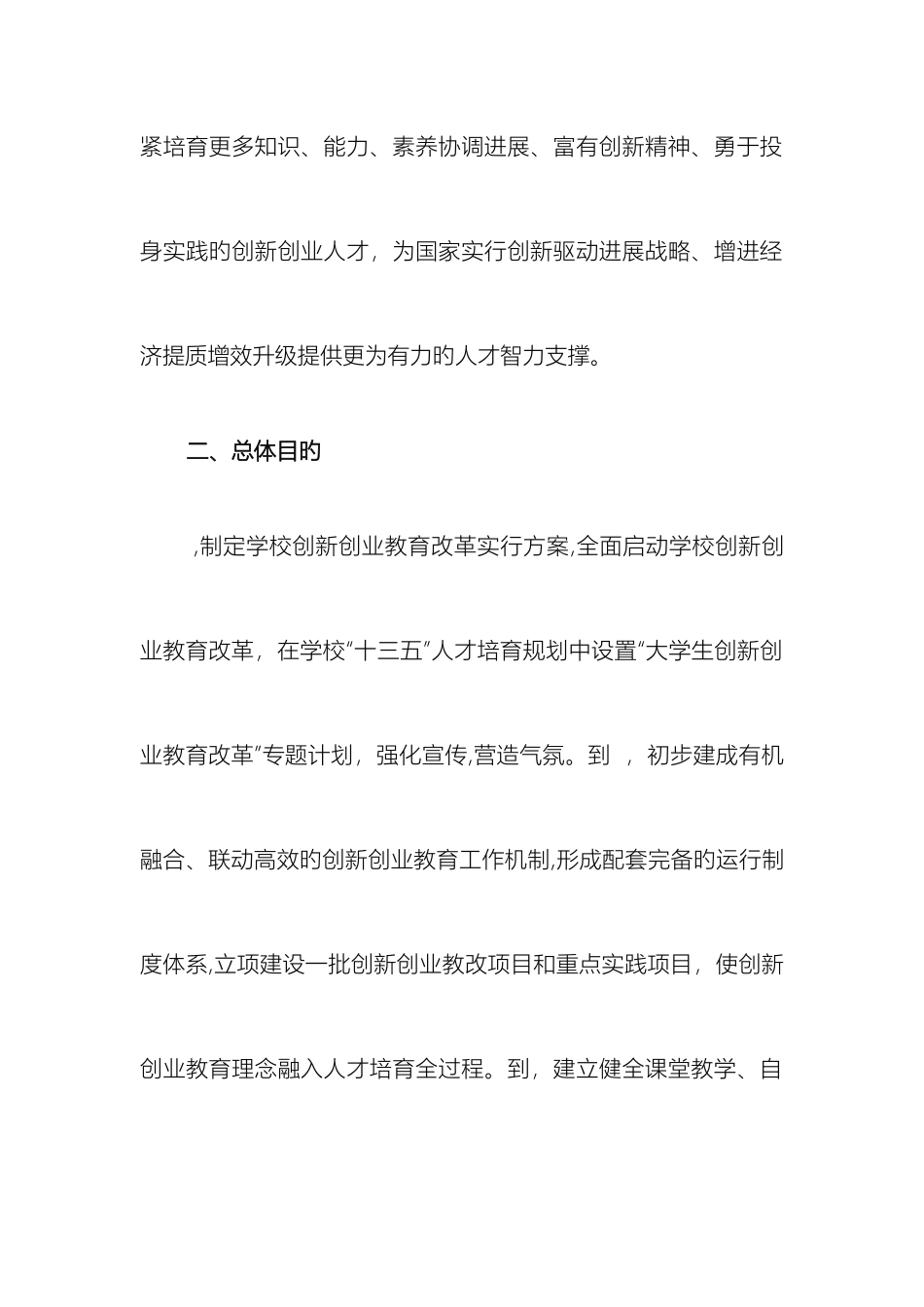 各高校创新创业教育改革实施方案_第3页