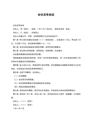合伙买车协议
