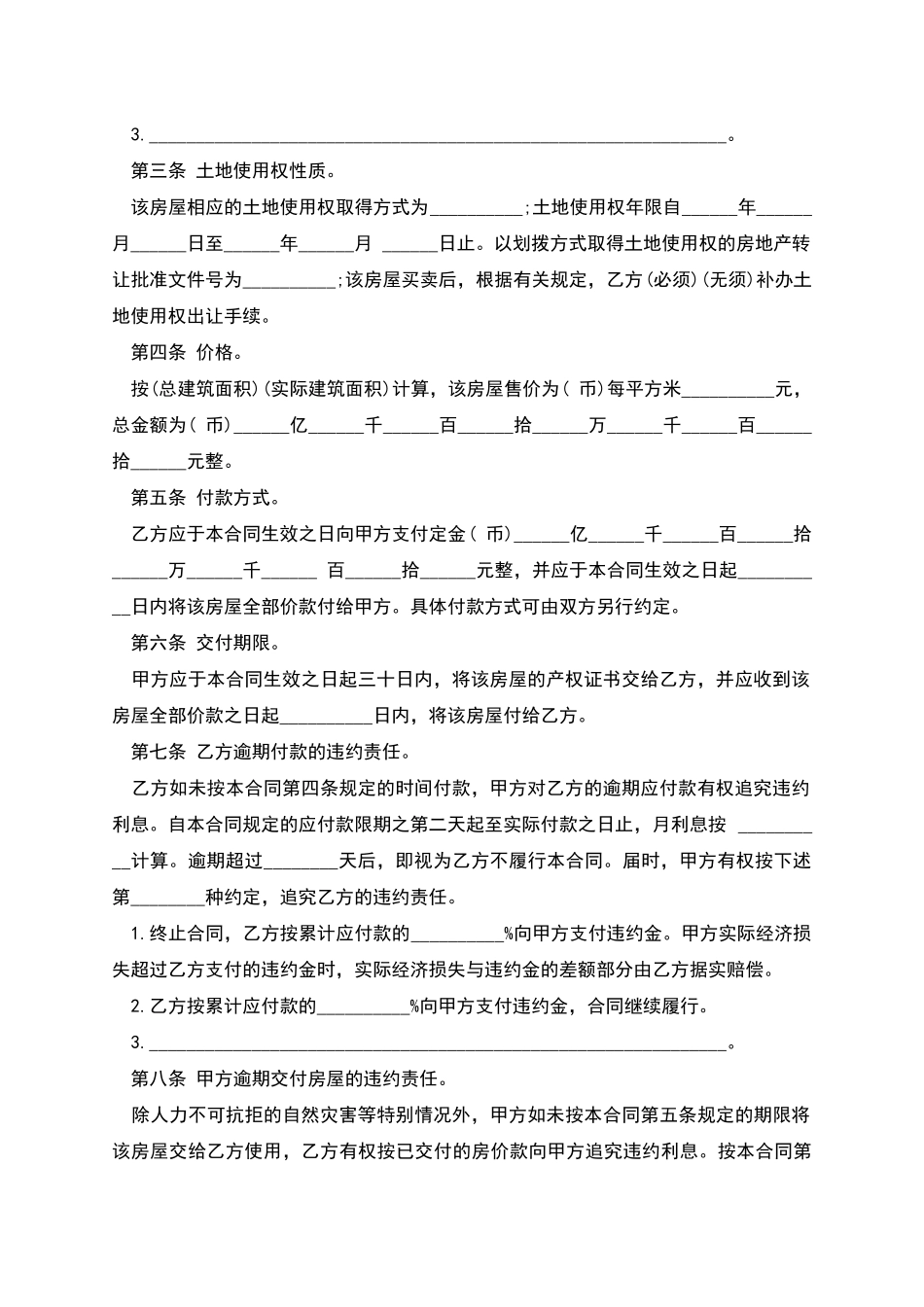 合伙买房协议样本_第2页