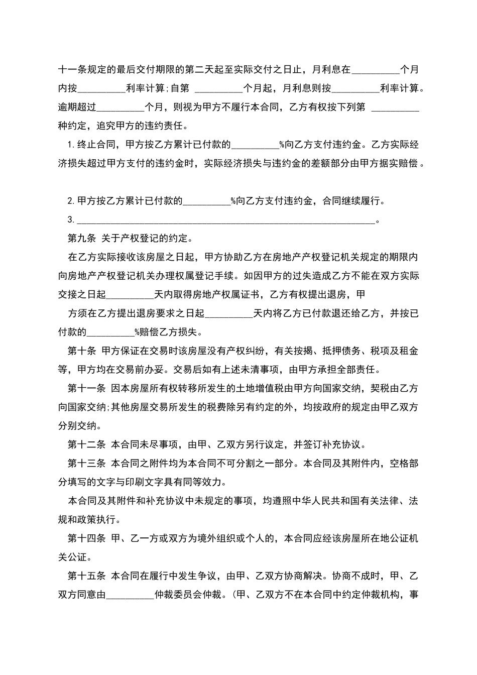 合伙买房协议样本_第3页