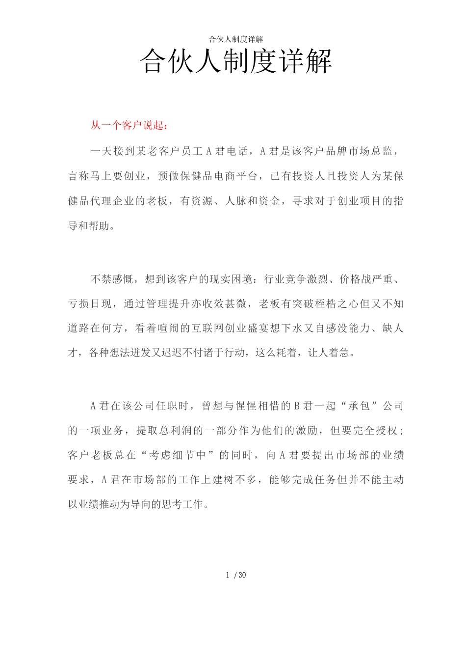 合伙人制度详解_第1页