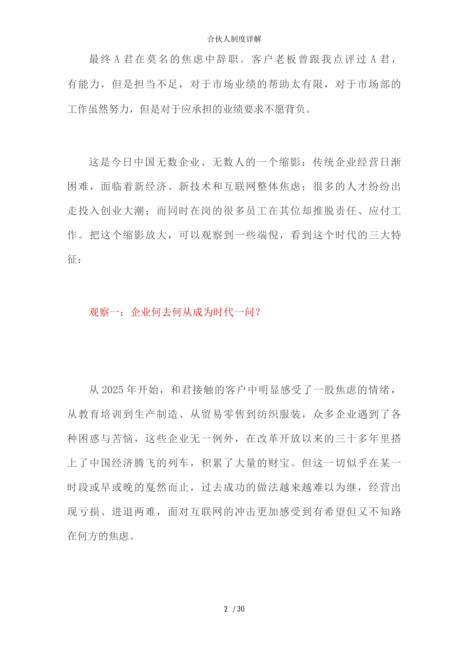 合伙人制度详解_第2页