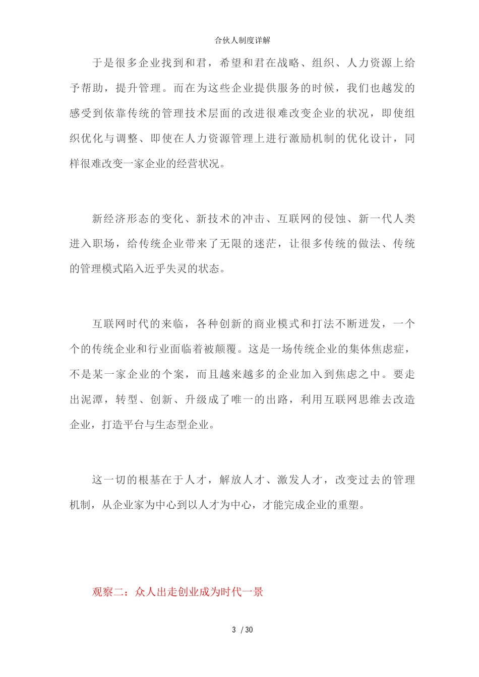 合伙人制度详解_第3页