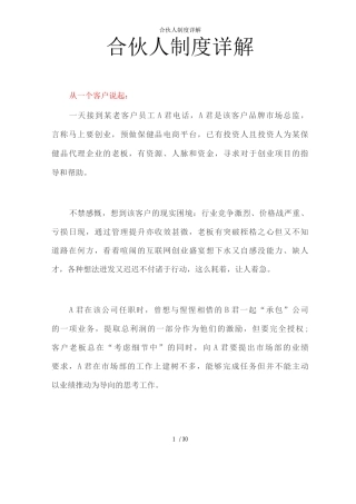 合伙人制度详解
