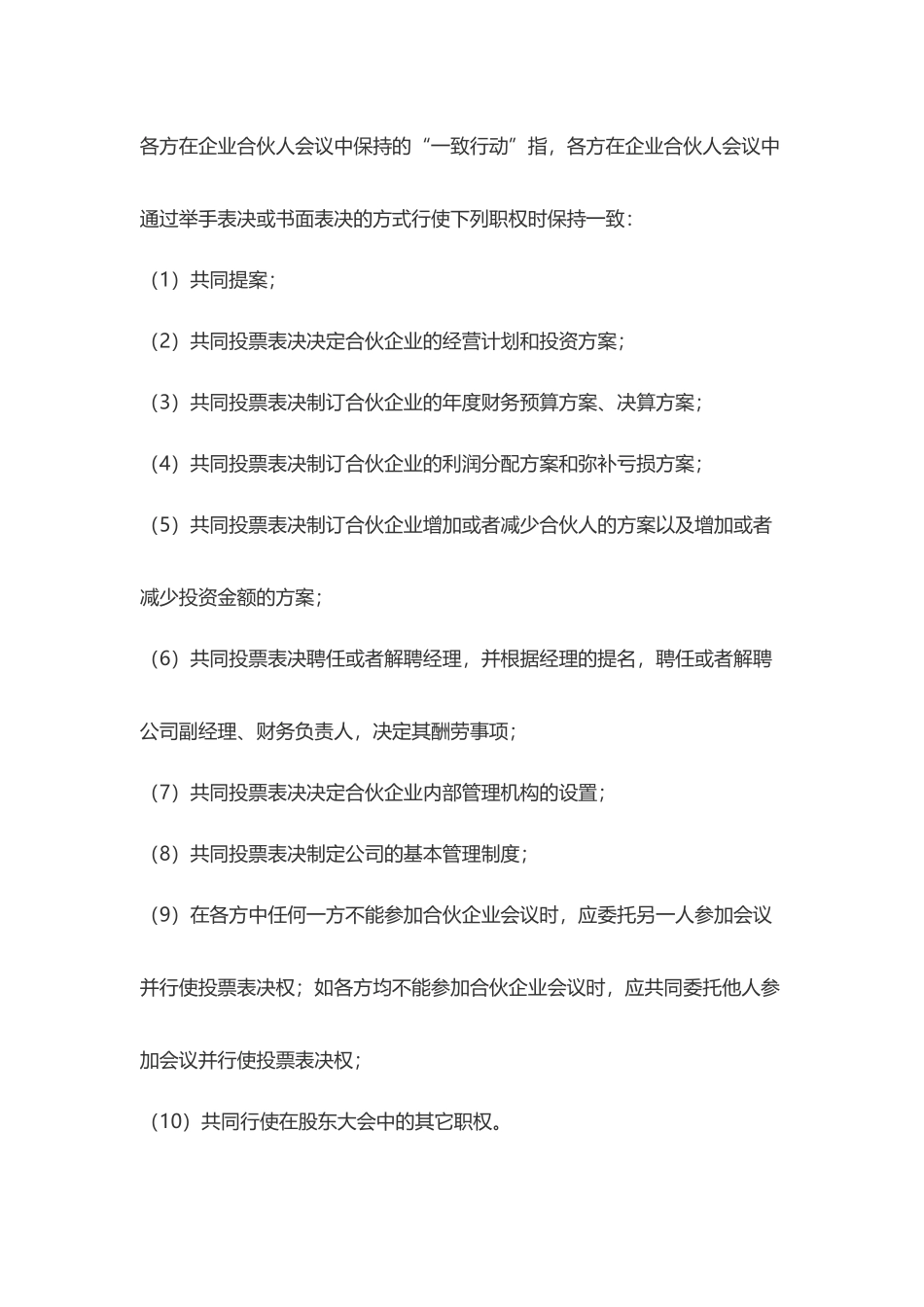 合伙人一致行动人协议_第3页