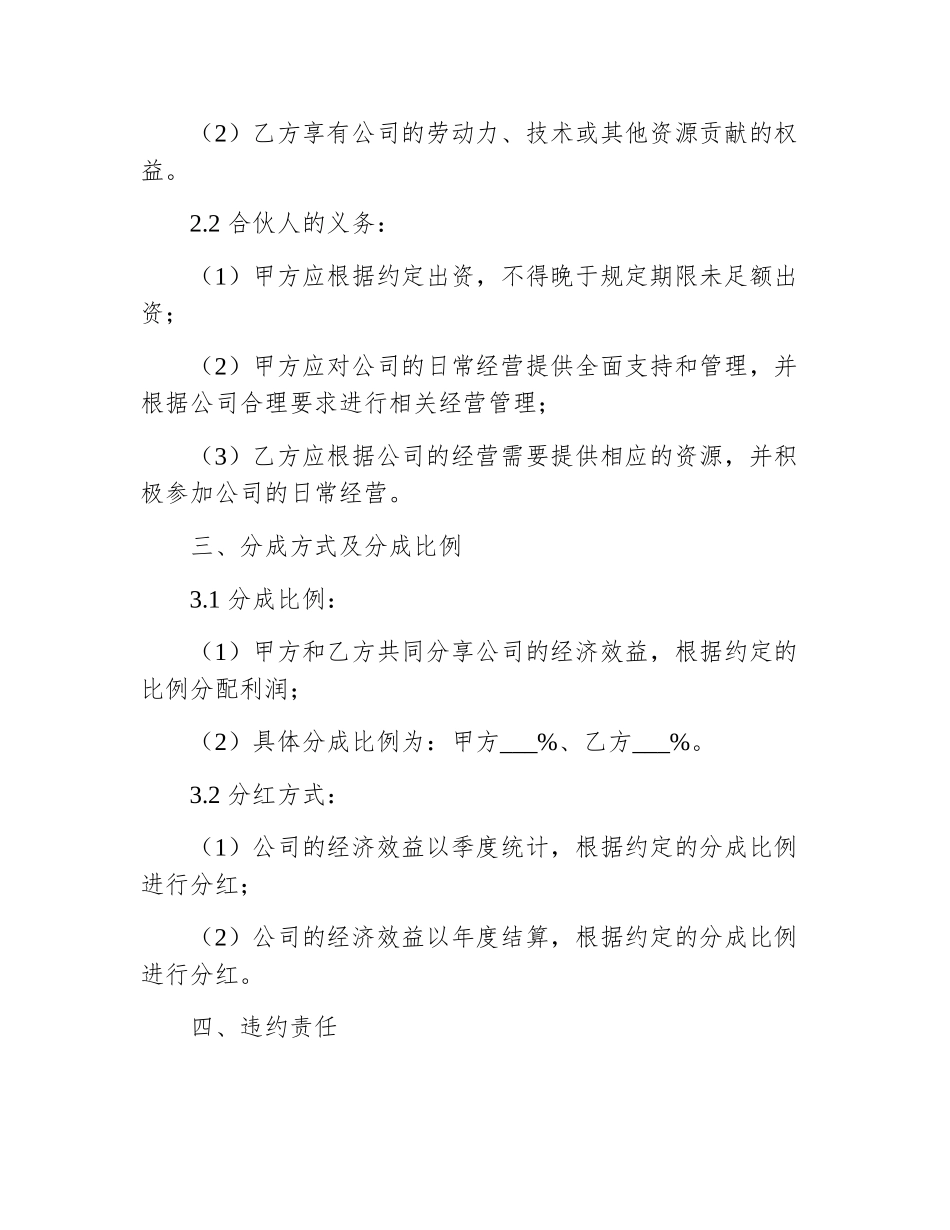 合伙人合同协议书电子版_第2页