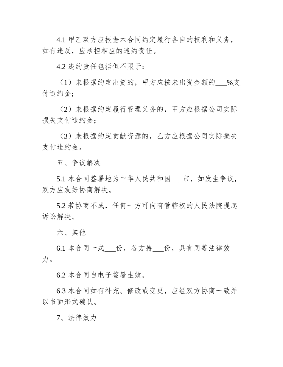 合伙人合同协议书电子版_第3页