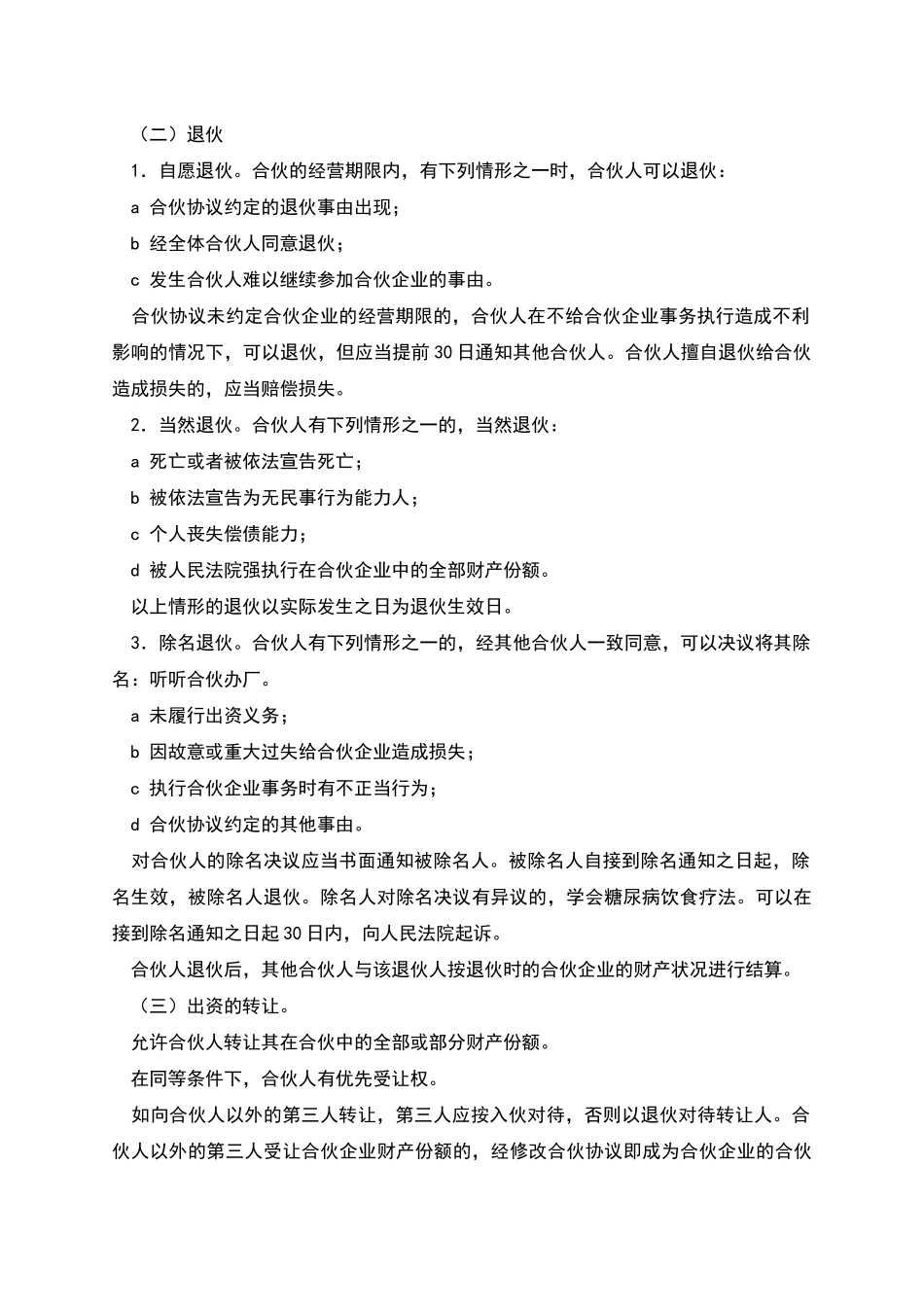 合伙人协议书_第2页