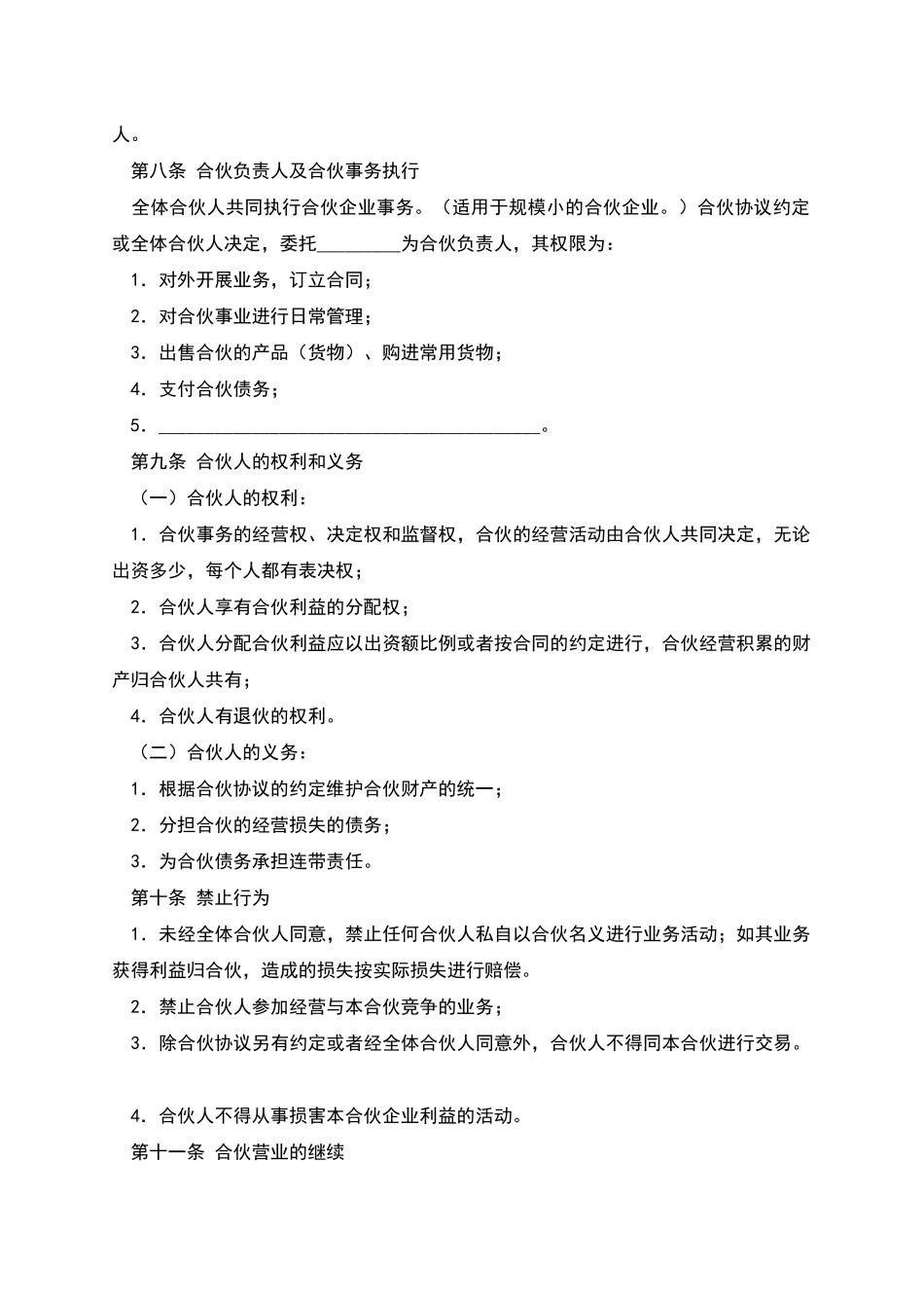 合伙人协议书_第3页