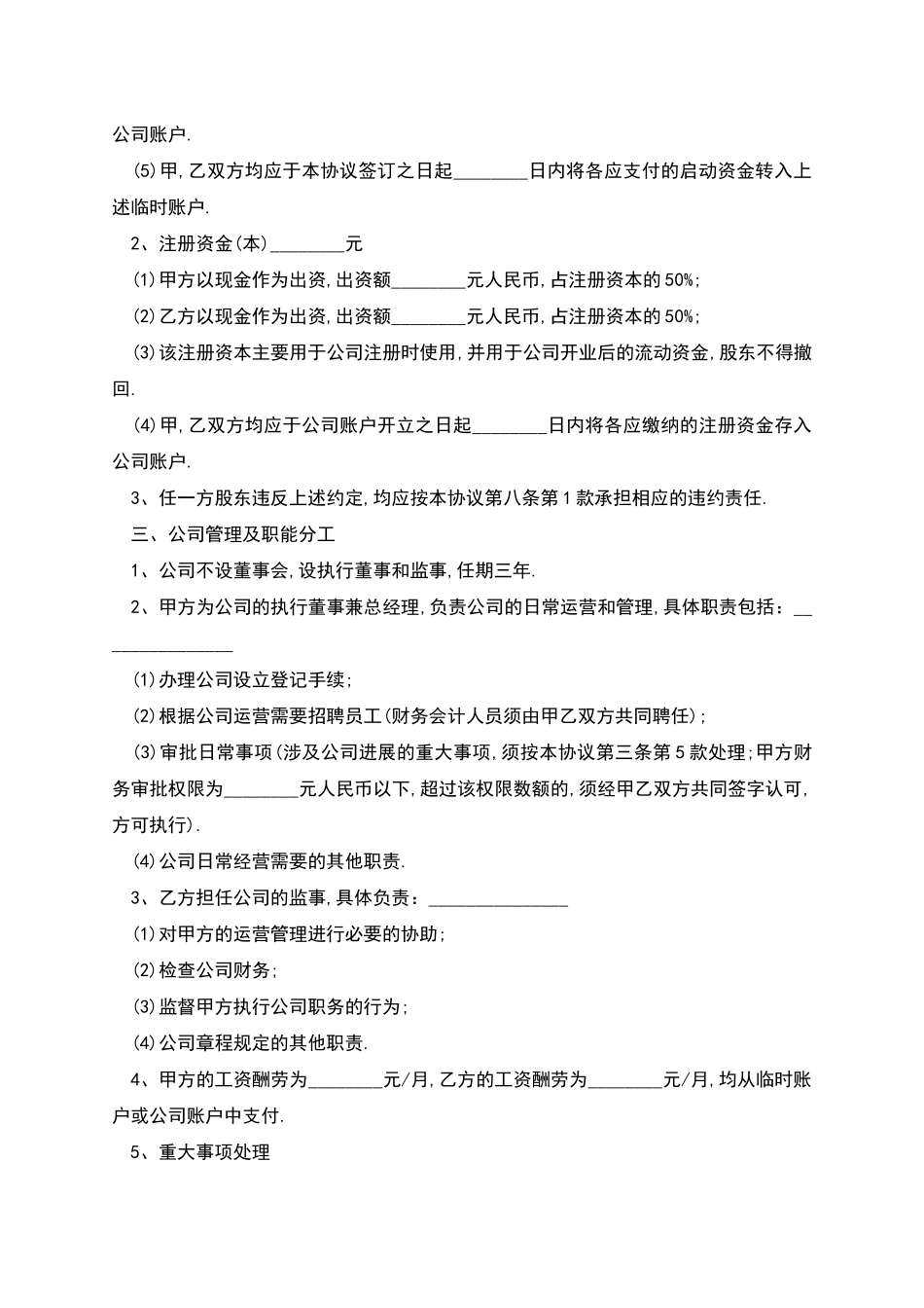 合伙人股权分配协议样板_第2页