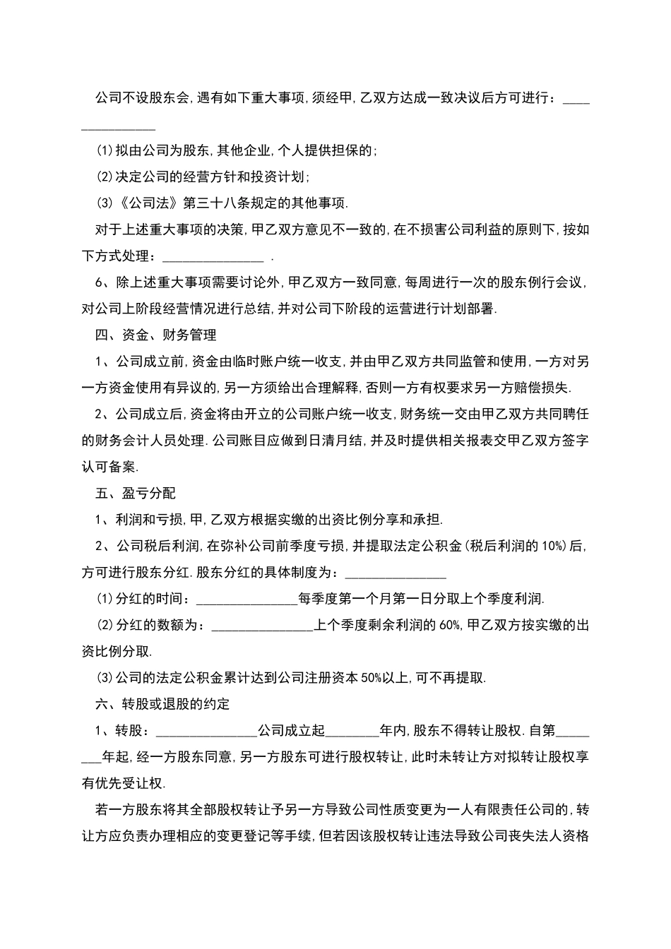 合伙人股权分配协议样板_第3页