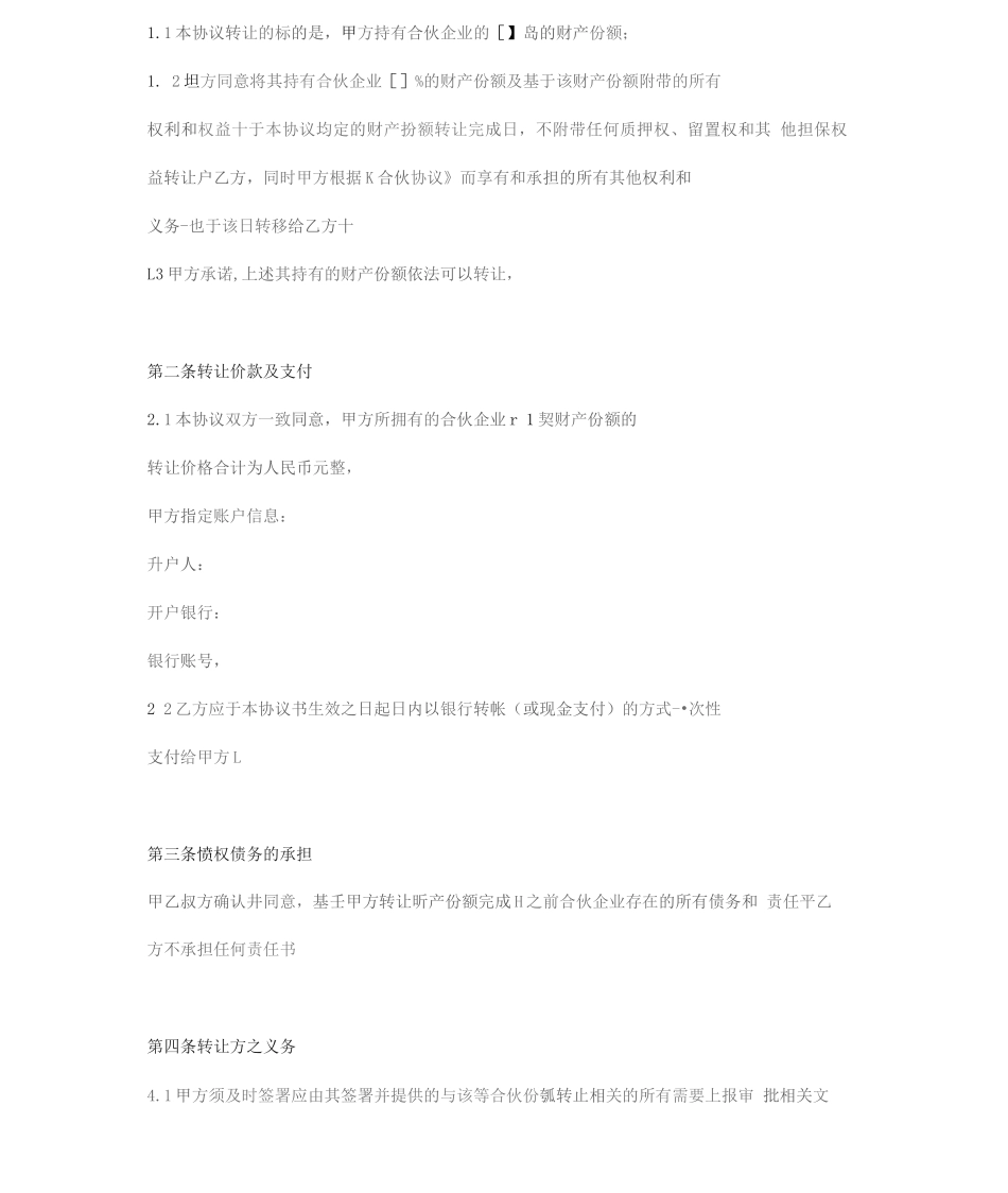 合伙份额转让协议_第2页