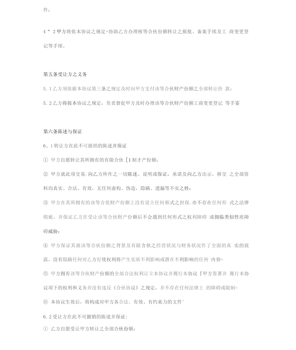 合伙份额转让协议_第3页