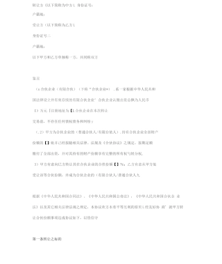 合伙份额转让协议