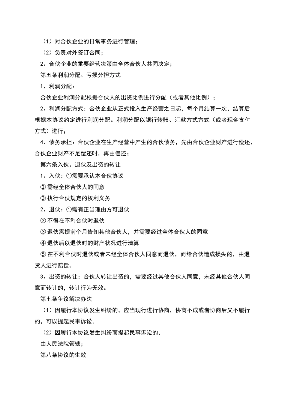 合伙企业入伙协议书_第2页