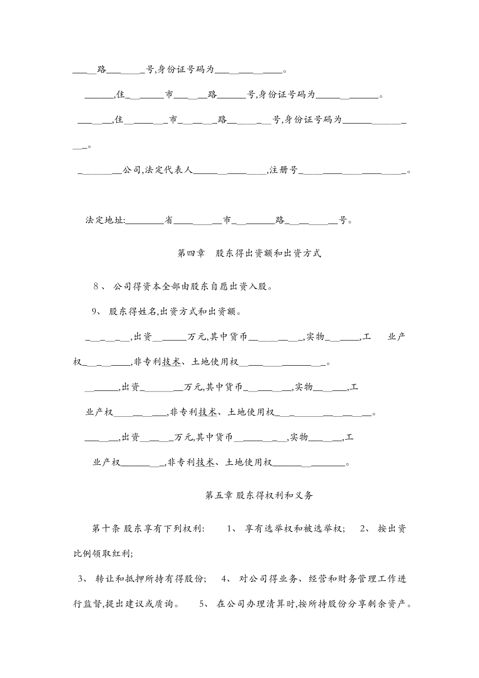 合伙企业公司章程范本_第3页