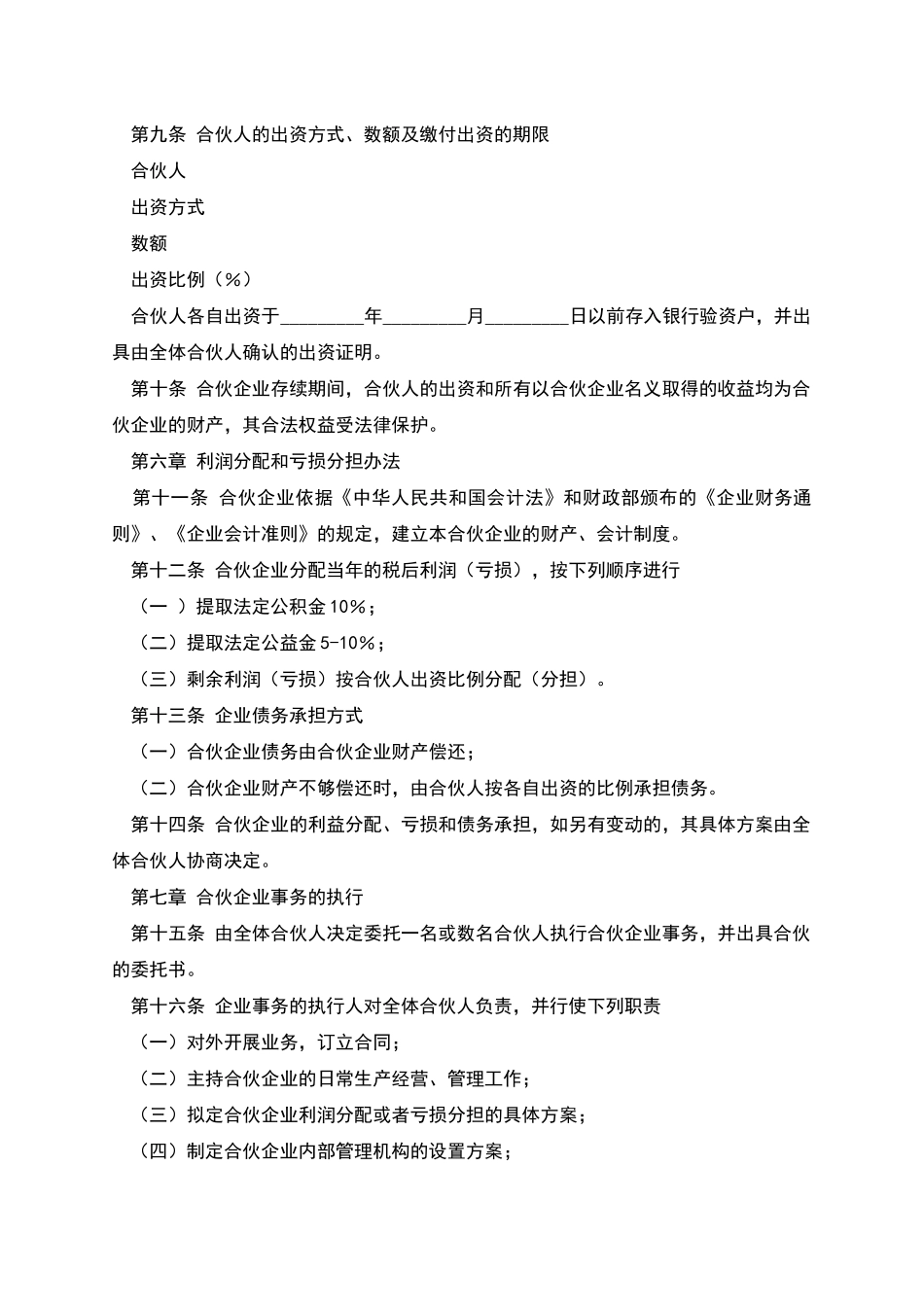 合伙企业协议_第2页