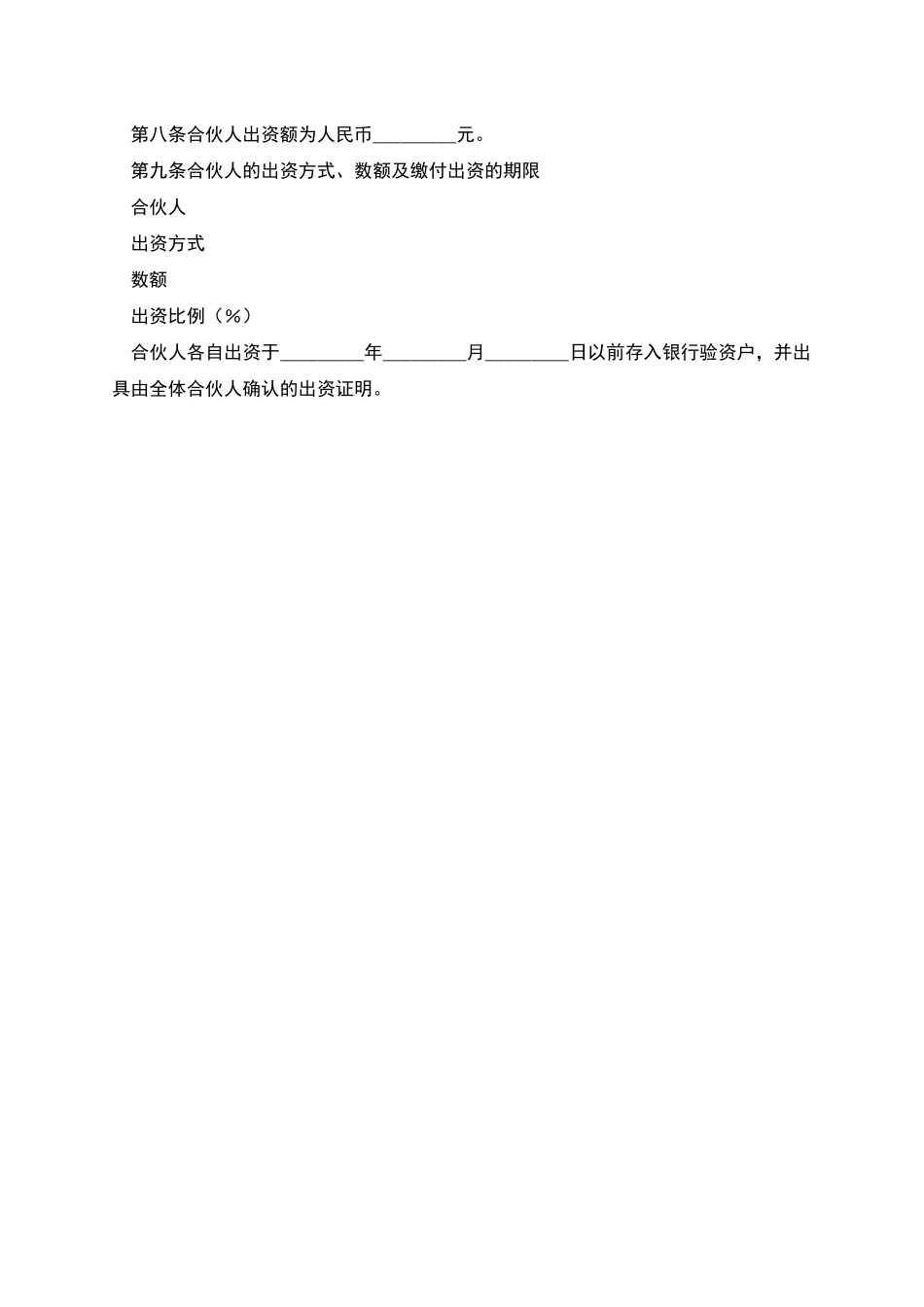 合伙企业协议书_第2页