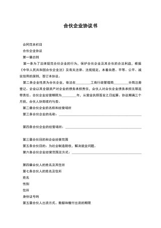 合伙企业协议书