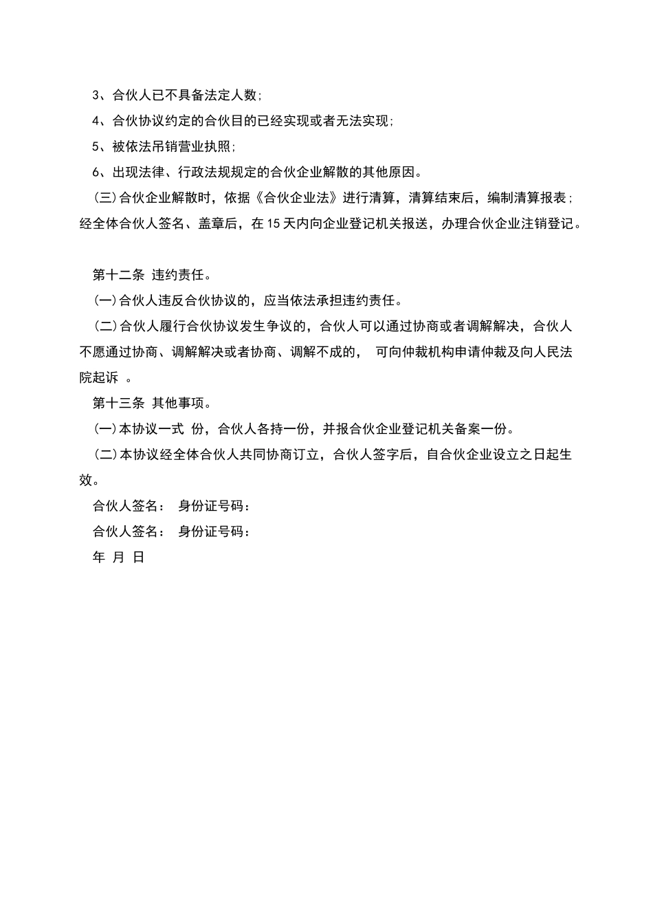 合伙企业合伙协议_第3页