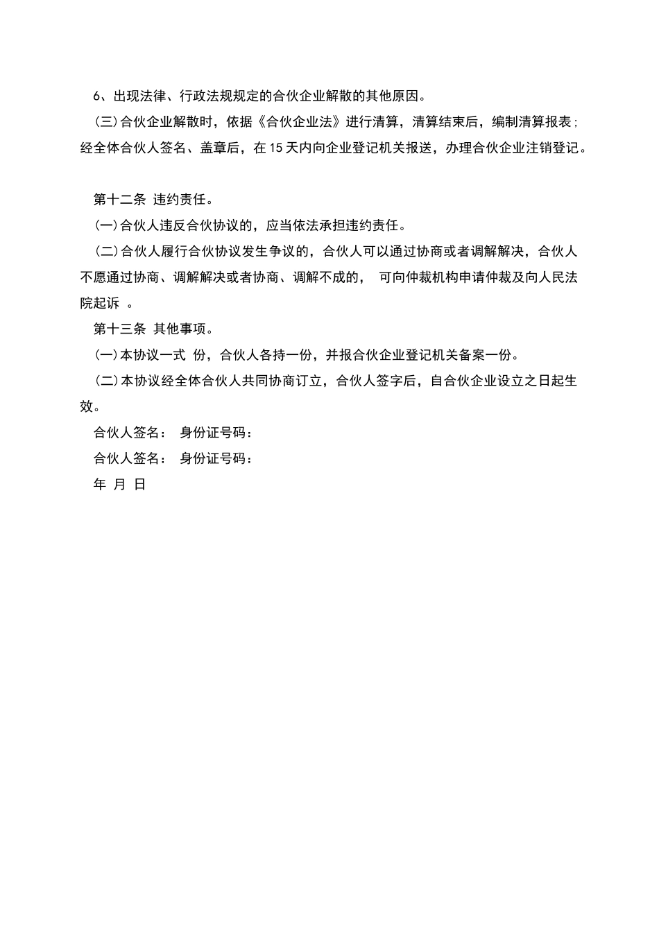 合伙企业合伙协议范本_第3页