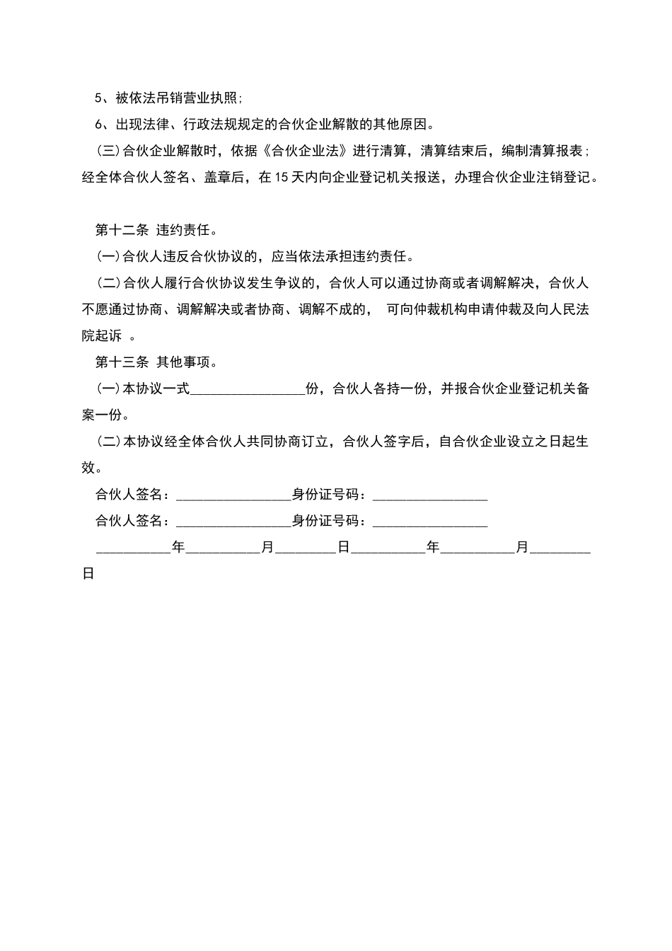 合伙企业合伙协议范例_第3页