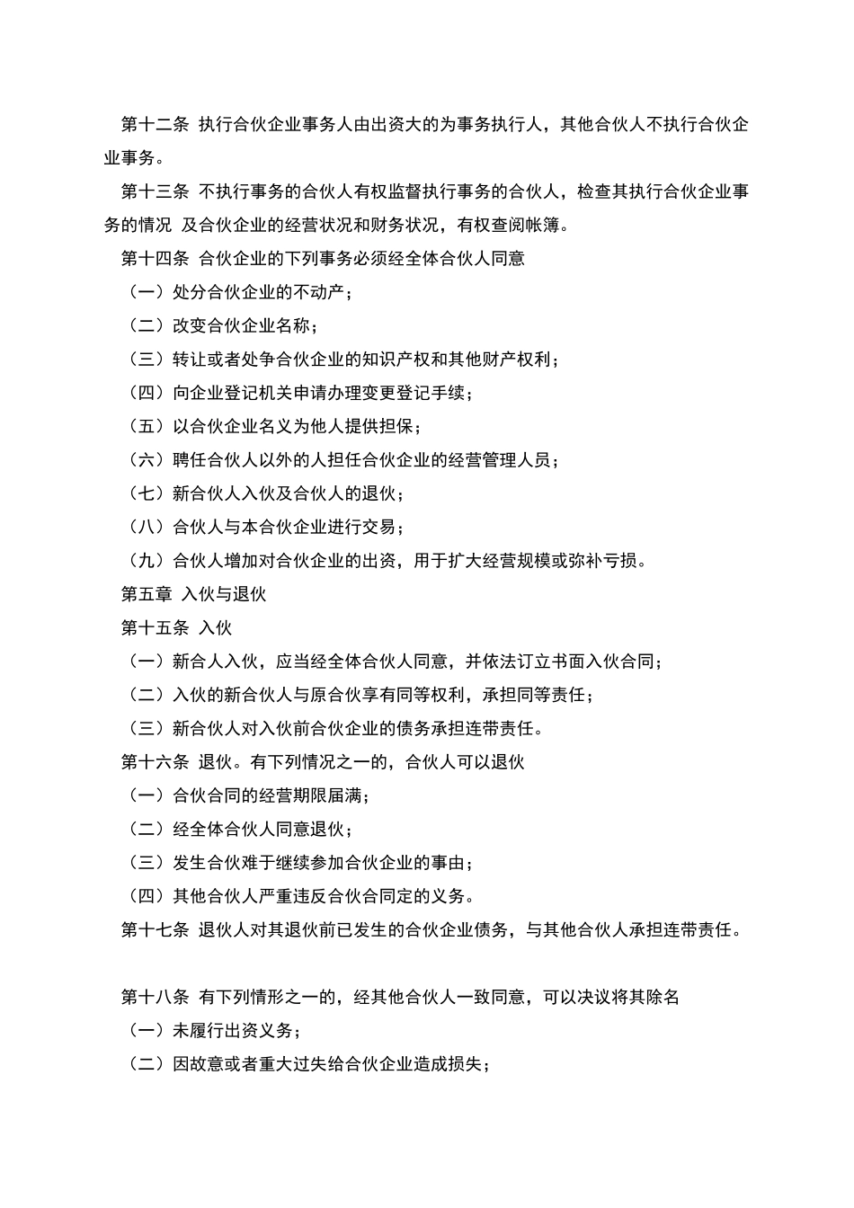 合伙企业合同_第2页