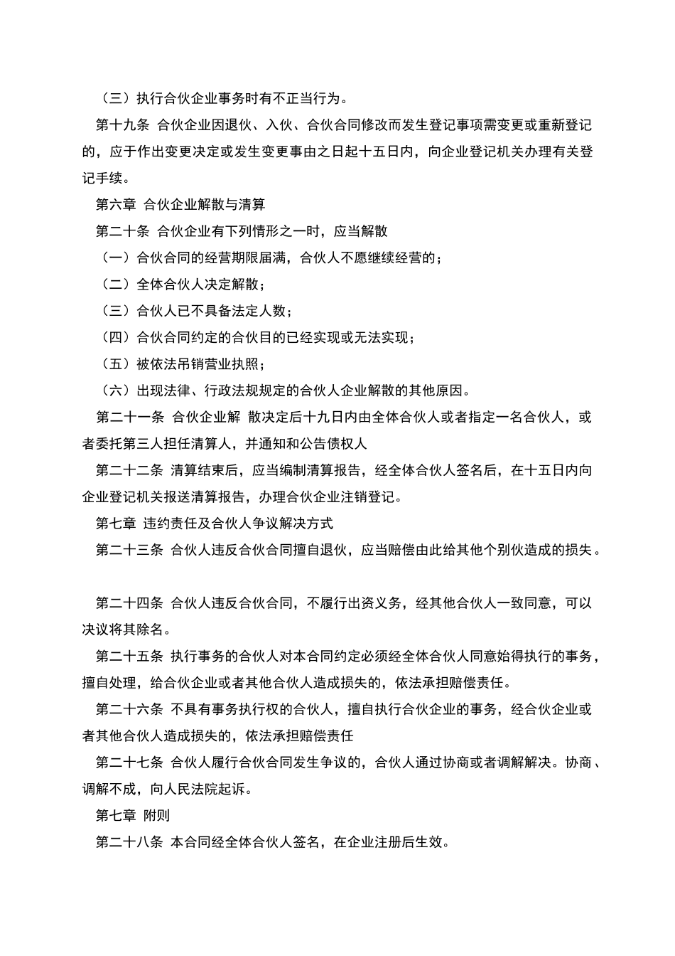 合伙企业合同_第3页
