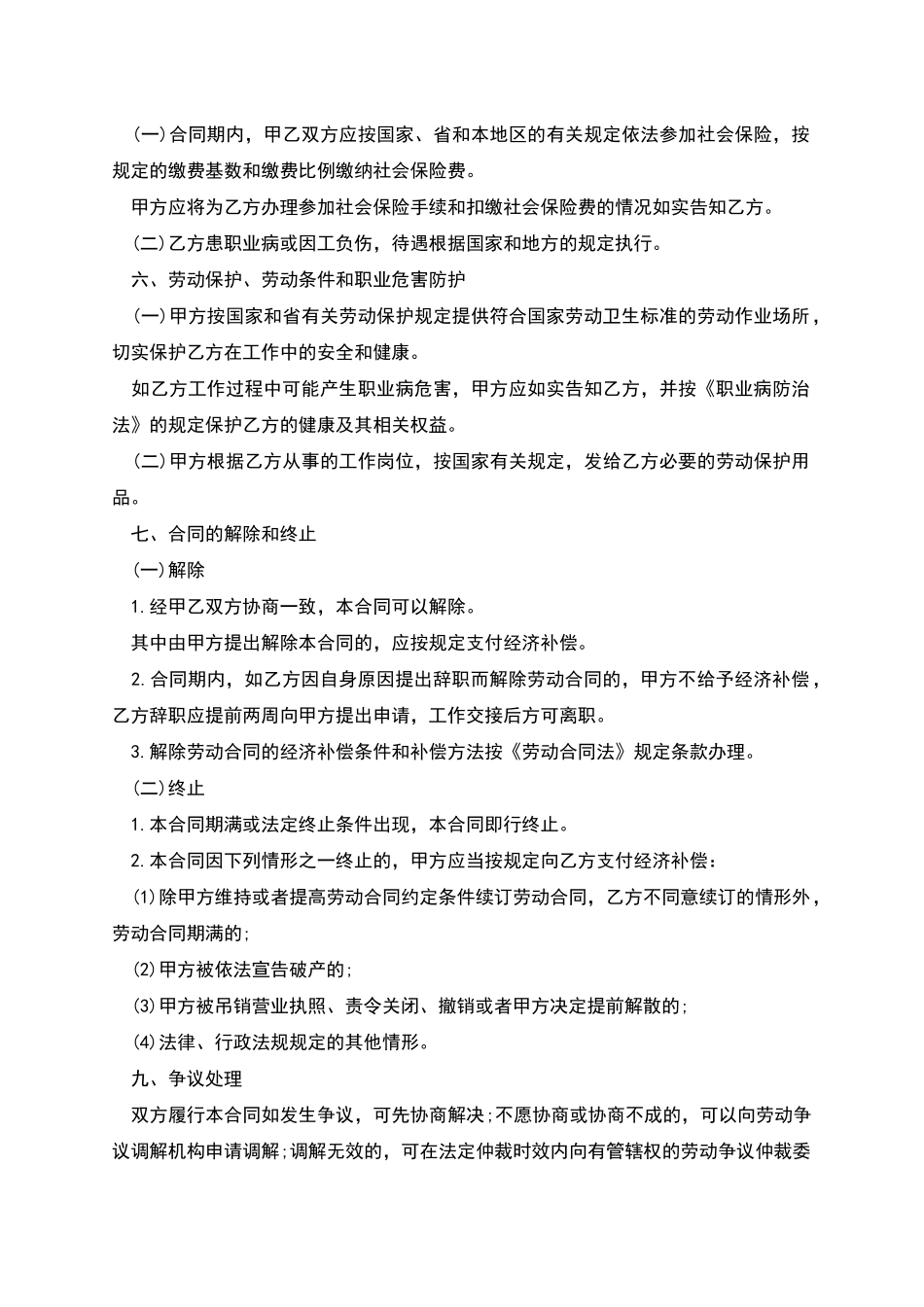 合伙企业职工劳动合同_第2页