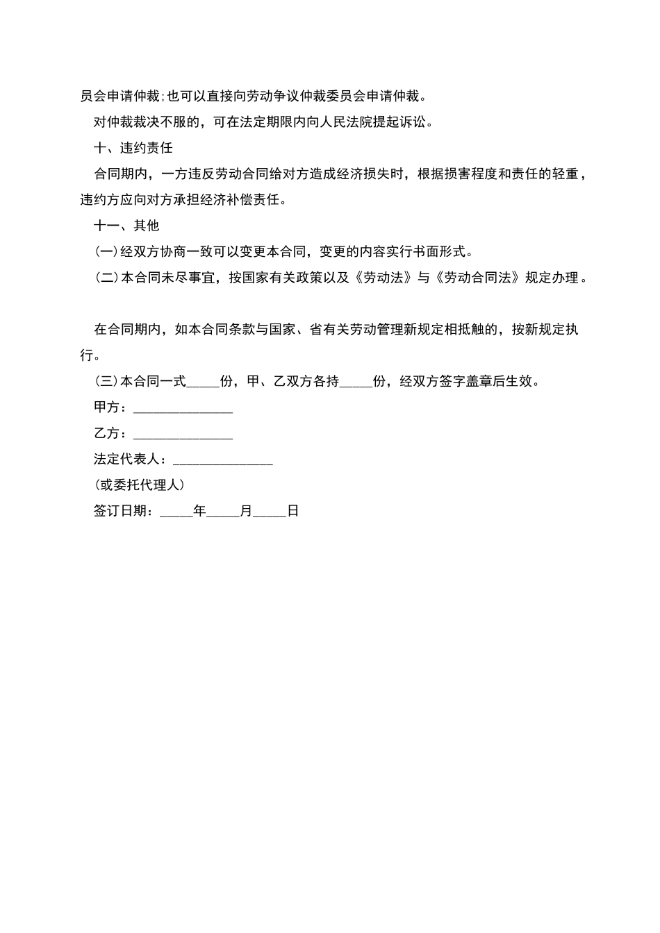 合伙企业职工劳动合同_第3页