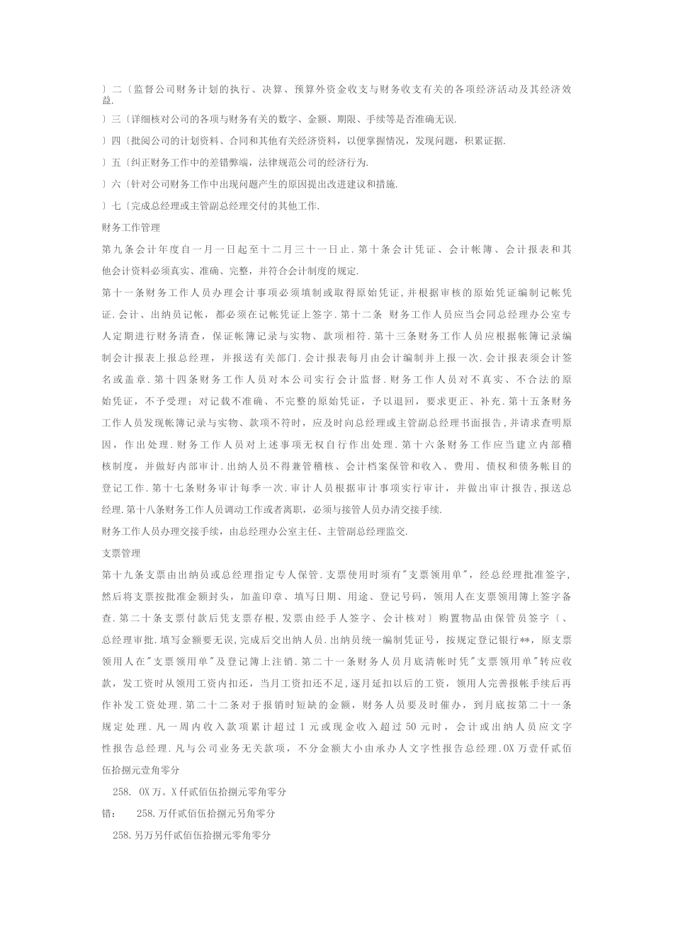 合伙公司管理制度及财务管理制度_第2页