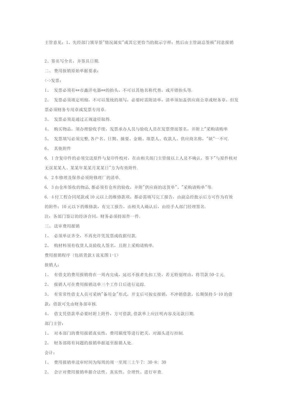 合伙公司管理制度及财务管理制度_第3页