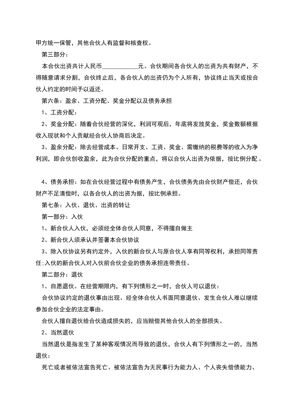 合伙做生意协议书格式_第2页