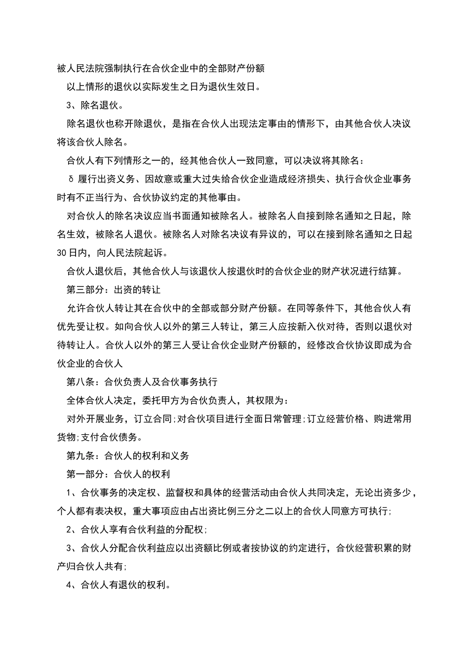 合伙做生意协议书格式_第3页