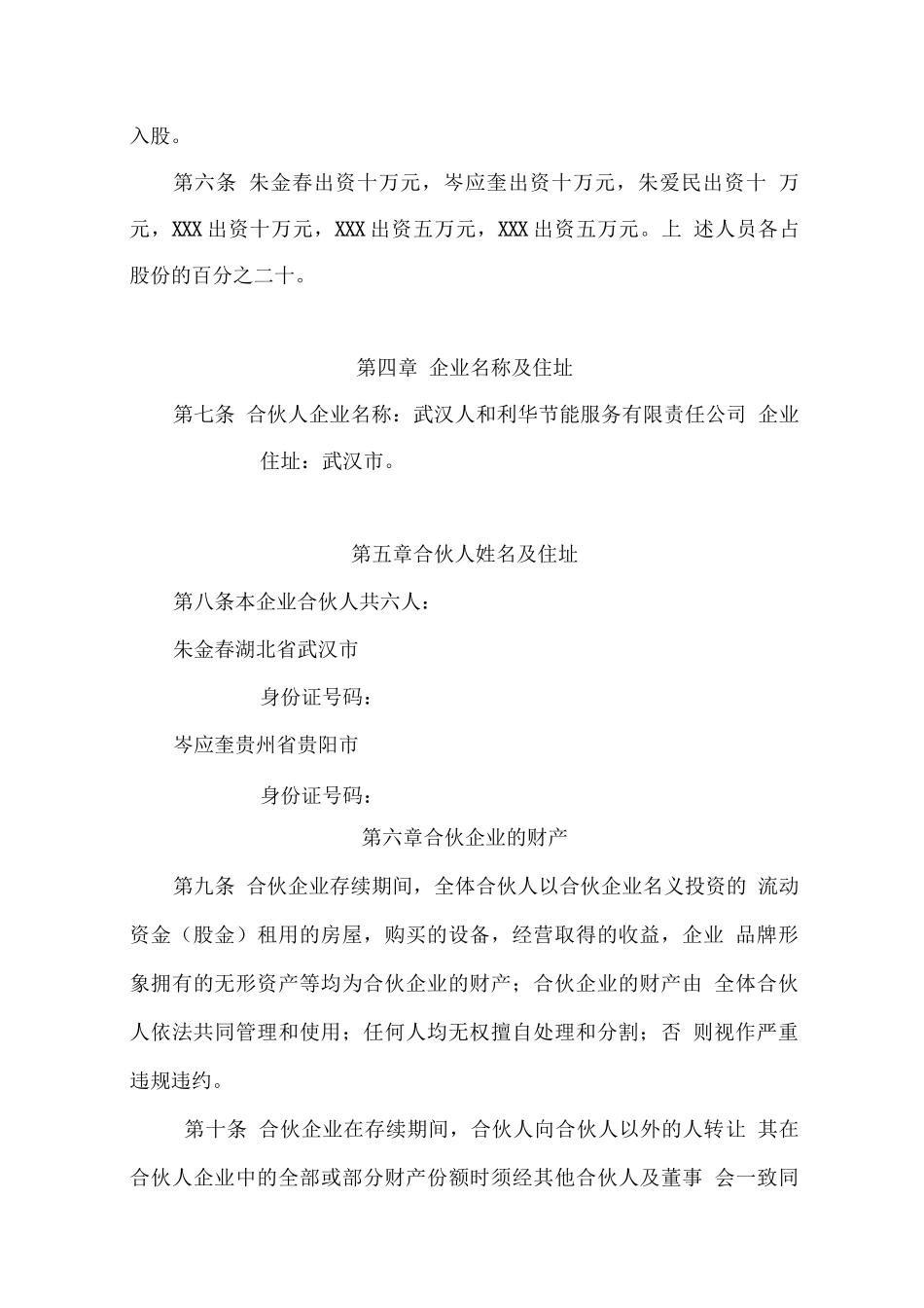 合伙企业章程_第2页