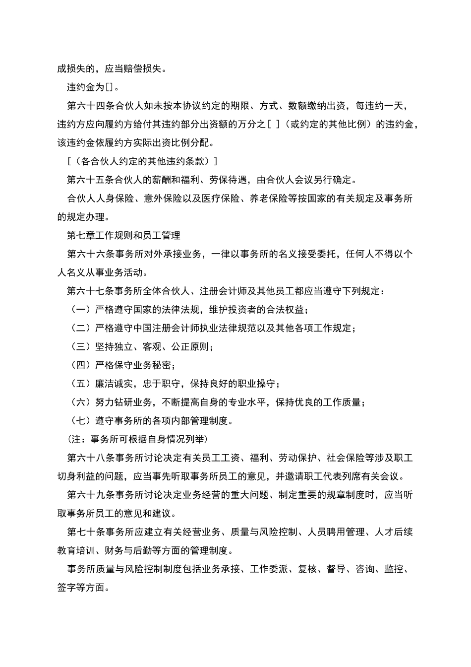 合伙会计师事务所协议范本_第2页