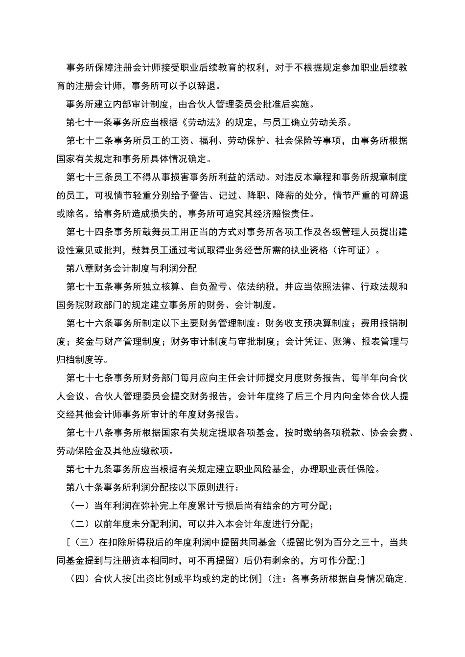 合伙会计师事务所协议范本_第3页