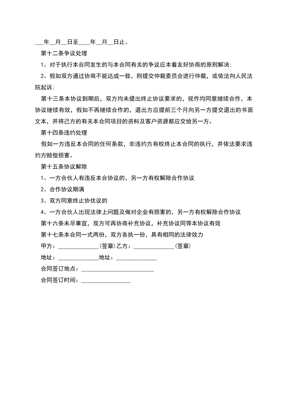 合伙做生意协议书_第2页