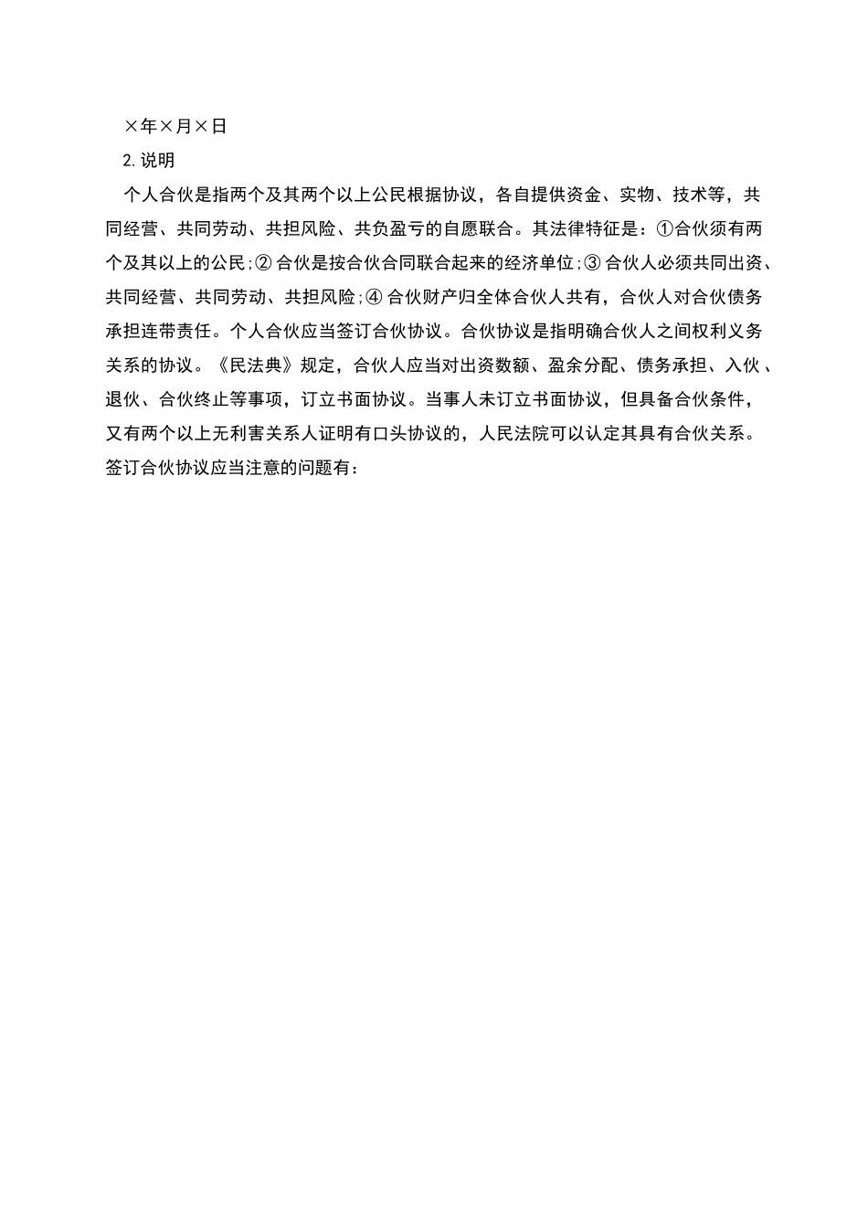 合伙协议格式_第2页