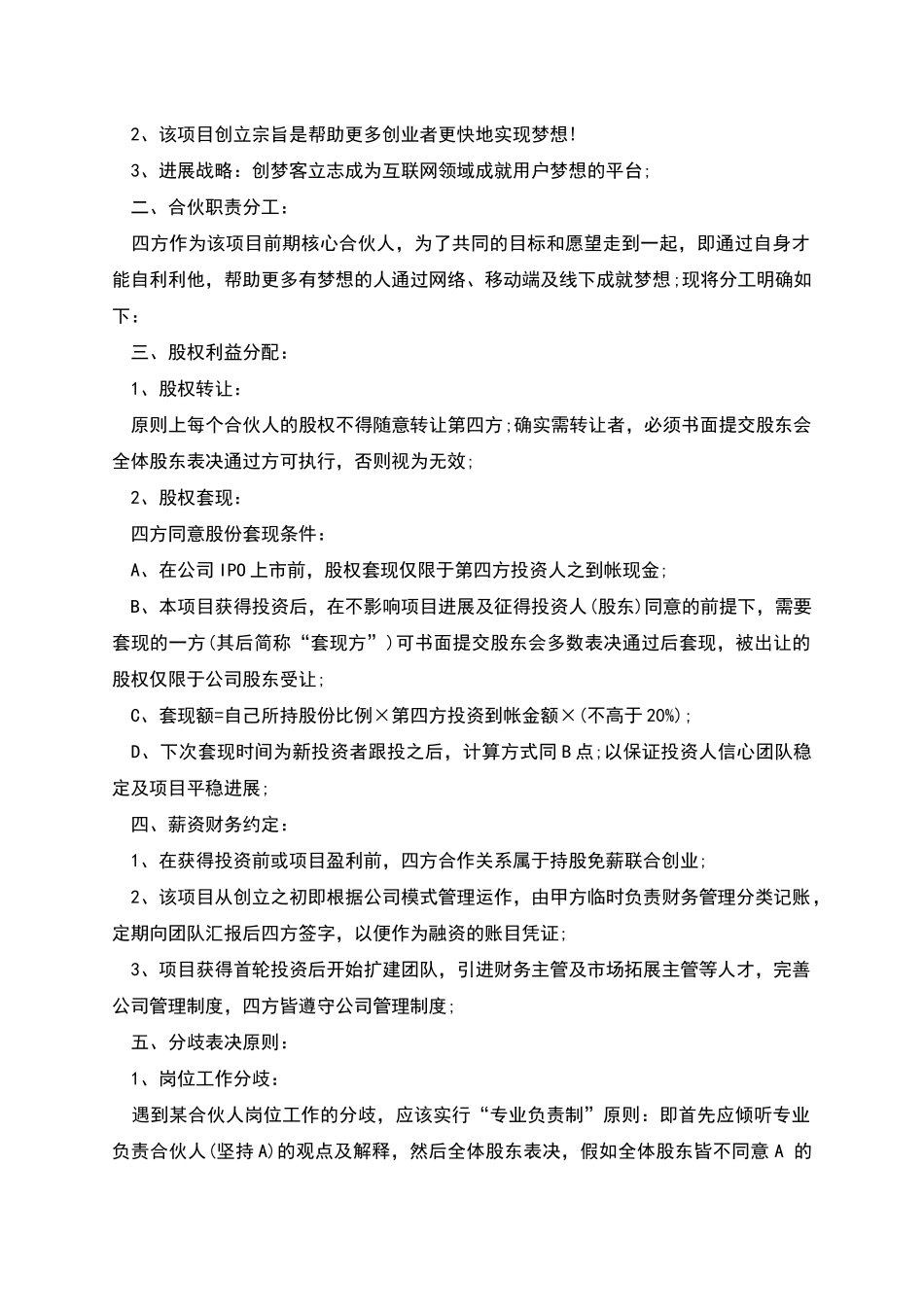 合伙创业协议书标准模板_第2页