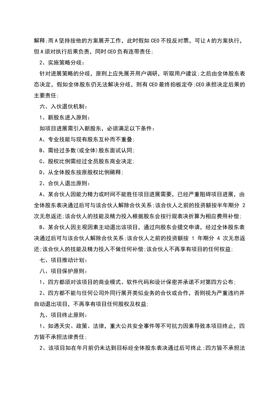 合伙创业协议书标准模板_第3页