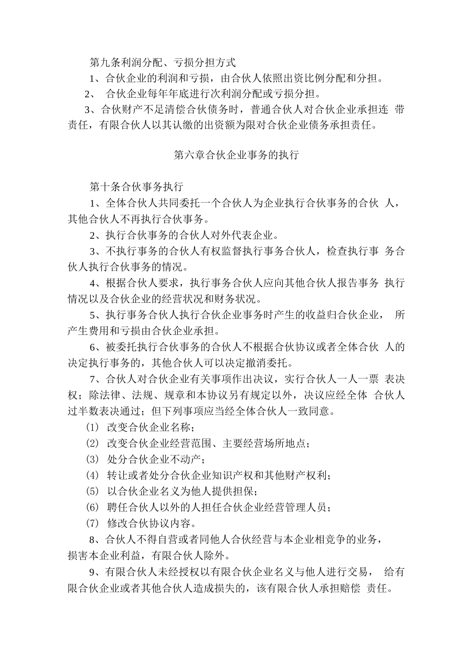 合伙协议参考式样：_第3页