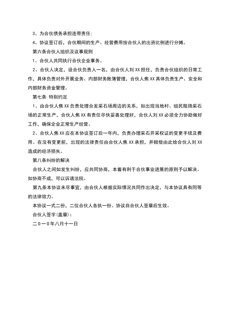 合伙协议书怎么写_第2页