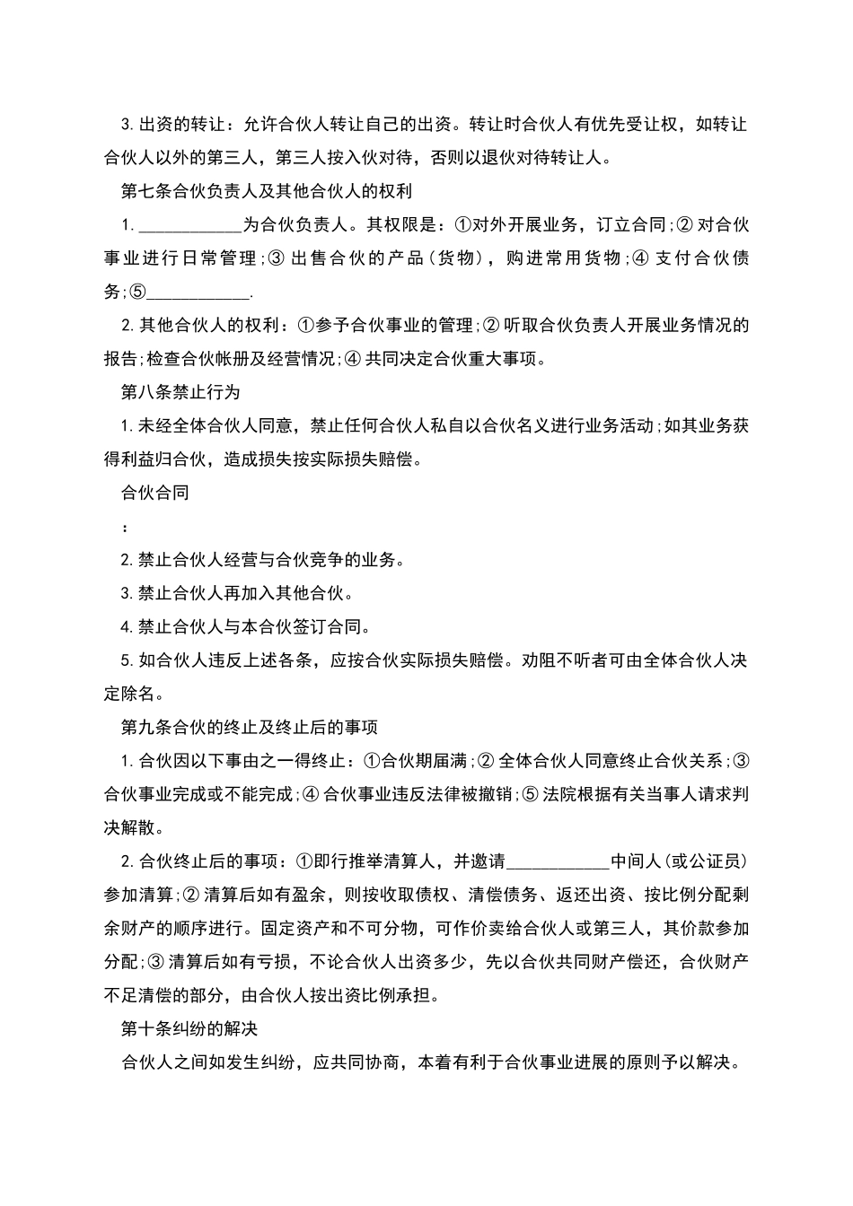 合伙协议格式书_第2页