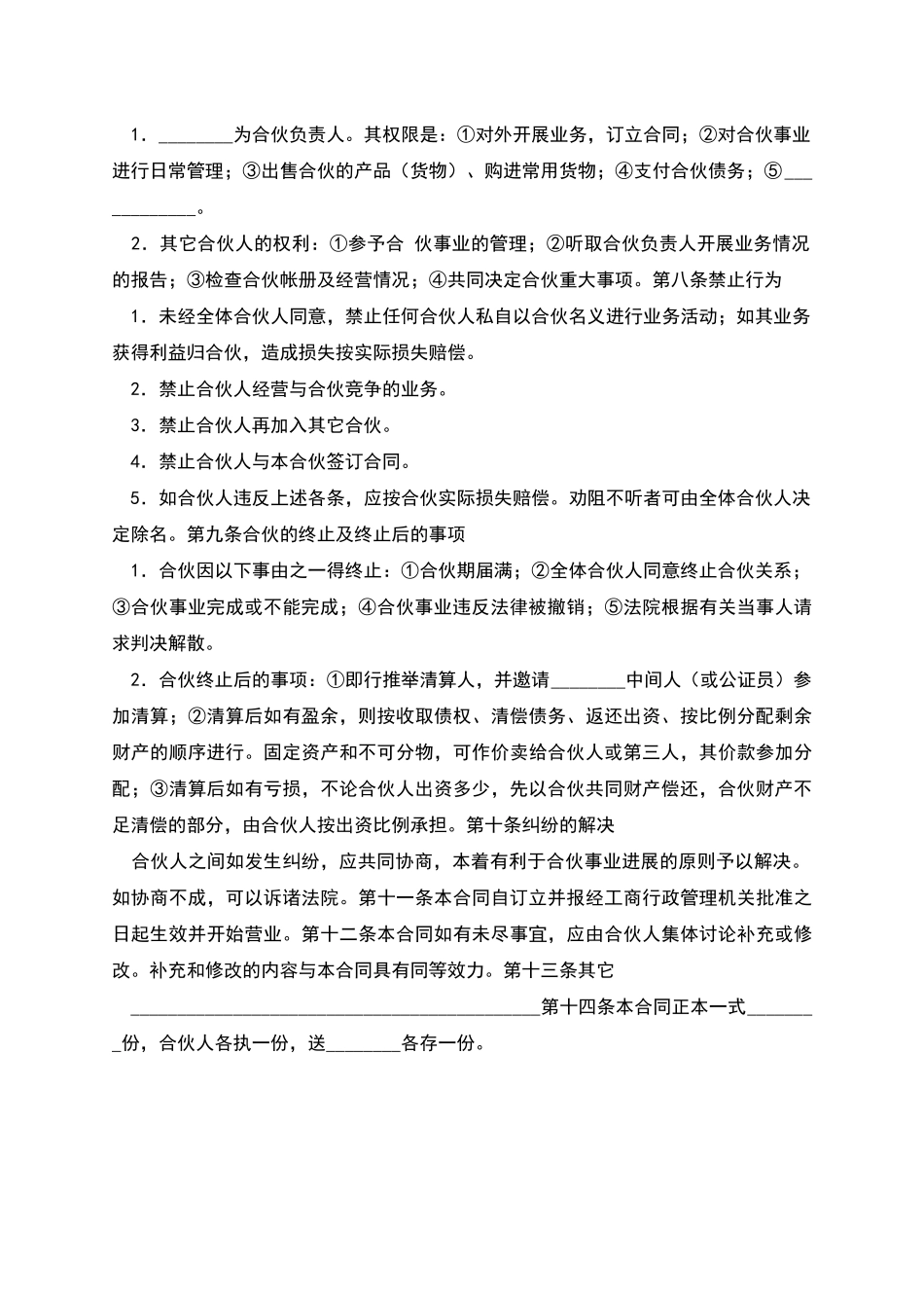 合伙合同新范本_第2页