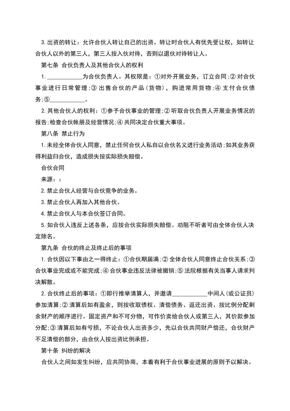 合伙合同格式_第2页