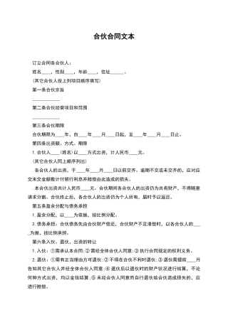 合伙合同文本