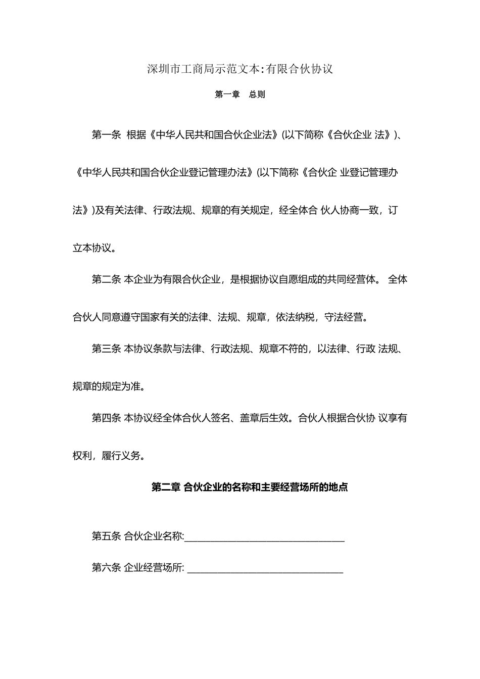 合伙协议范本_第2页