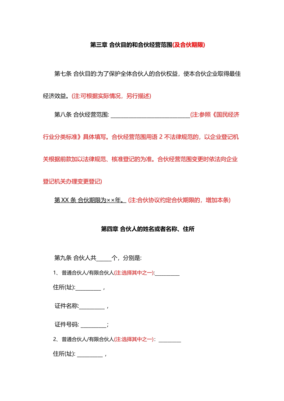 合伙协议范本_第3页